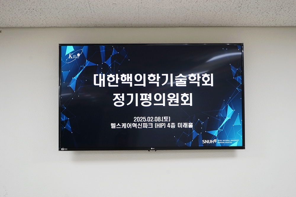 대한핵의학기술학회