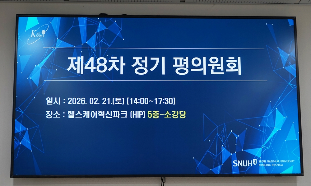 대한핵의학기술학회