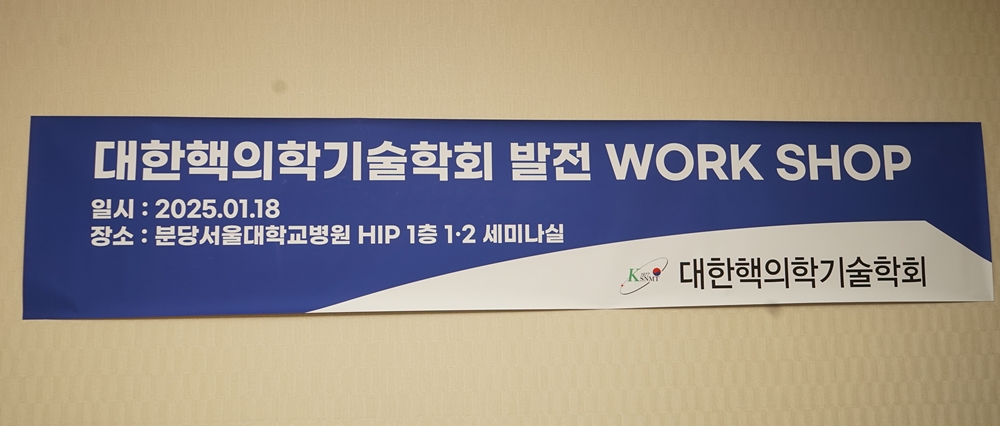 대한핵의학기술학회
