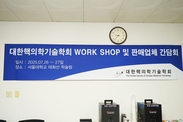 2025 WORK SHOP